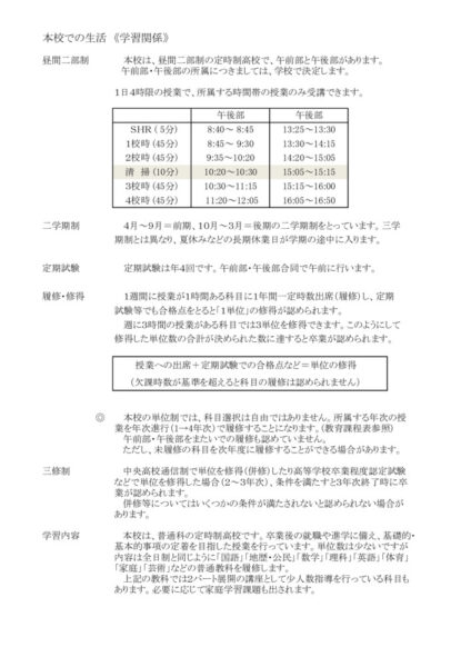 ⑤ＨＰ本校での生活　のサムネイル